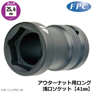 FPC �A�E�^�[�i�b�g�p�����O����C���p�N�g�\�P�b�g 41mm �����p25.4mm(1/1�h) 1/1WA-41L �t���b�V���c�[��