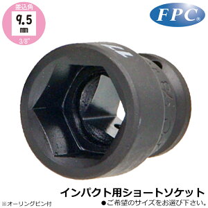 FPC �C���p�N�g�p�V���[�g�\�P�b�g 8mm~23mm �����p9.5mm(3/8�h) 3/8WS �t���b�V���c�[��