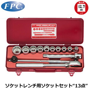 FPC �\�P�b�g�����`�Z�b�g 13�_ �����p12.7mm(1/2�h) 6�p �~���T�C�Y ISO�K�i S-4310(ISO-6P) �t���b�V���c�[��