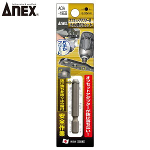 ANEX ItZbgA_v^[19mm p~ߗ֕trbg AOA-19EB ANEXTOOL AlbNXc[