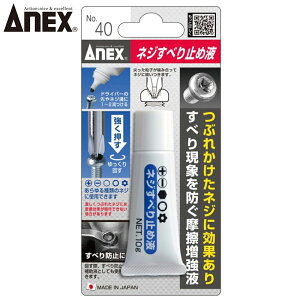 ANEX lWׂ~߉t No.40 ANEXTOOL AlbNXc[