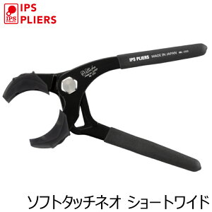 IPS PLIERS �\�t�g�^�b�`�l�I ���C�h�V���[�g 220mm [�{��/��������] ���{�� NWL-220S NO.4
