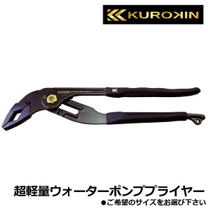 KUROKIN yʃEH[^[|vvC[ (200mm/250mm)  130-200-BG 130-250-BG tW FUJIYA
