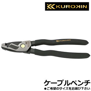 KUROKIN �P�[�u���y���` (175mm/200mm) ���� 6050-175BG 6050-200BG �t�W�� FUJIYA