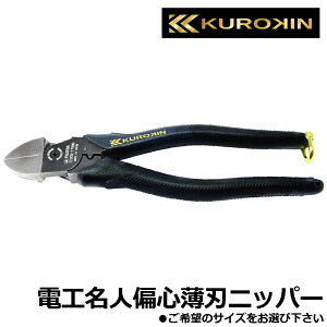 KUROKIN �d�H���l�ΐc���n�j�b�p (175mm/200mm) ���� 7700N-175BG 7700N-200BG �t�W�� FUJIYA