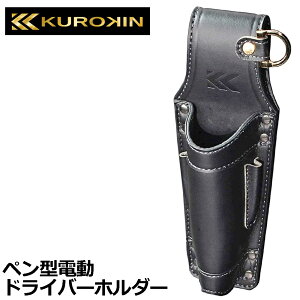 KUROKIN ペン型電動ドライバーホルダー LIGHT PU LEATHER SERIES 黒金 AH-21BG フジ矢 FUJIYA