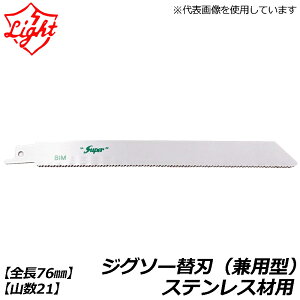 ���C�g���@ �W�O�\�|�֐n (���p�^) �y2����/10�����z �S��76mm �R��21 �Ή���0.1�`3.0mm 8209S #8209S-10 LIGHT
