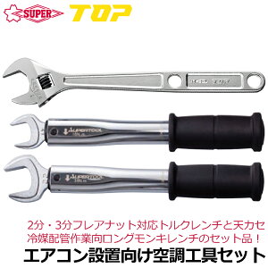 TOP & SUPER [���X����] �G�A�R���ݒu�p �G�A���C�h & �V��}�Ή��g���N�����`�Z�b�g �󒲗p�����L�[�����` 8�`32mm �t���A�i�b�g �ƒ�p�G�A�R���ݒu�H�� (2��/3��) �V�J�Z HY-32L STW-1722H �g�b�v�H