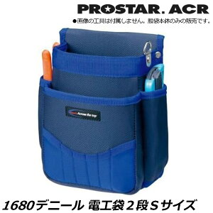 �v���X�^�[ACR 1680Denier �d�H��2�i S�T�C�Y PS-01R PROSTAR