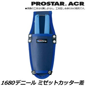 �v���X�^�[ACR 1680Denier �~�[�b�g�J�b�^�[�P�[�X PS-85R PROSTAR
