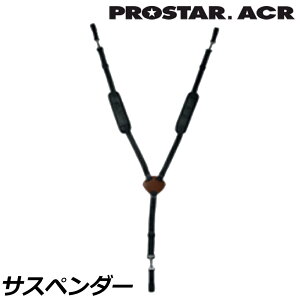 �v���X�^�[ACR �T�X�y���_�[ PSY-500 PROSTAR