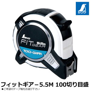 V tBbgMA 100؂ڐ RxbNX 5.5M (19mm/25mm) 80585 80584 SHINWA