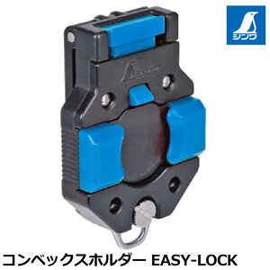 V EASY-LOCK RxbNXpz_[ C[W[bN #80899 SHINWA