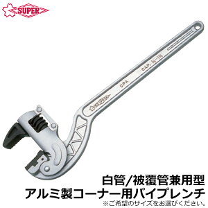 �X�[�p�[�c�[�� �A���~���R�[�i�[�p�p�C�v�����` �p�C�g�� (250mm/300mm/350mm/450mm/600mm) ���ǁE�핢�ǌ��p�^ CPA250M~CPA600M SUPERTOOL