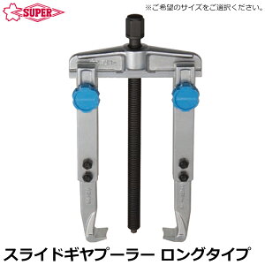 �X�[�p�[�c�[�� �X���C�h�M��?�v�[�� �����O�^�C�v GS90M GS120M GS160M GS200M SUPERTOOL