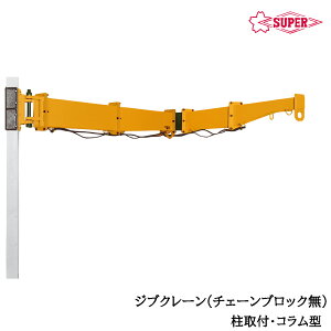 X[p[c[ `F[ubNȂ WuN[ tER^ グ׏d160kg/250kg A[2m/3m/4m JBC-HC SUPERTOOL