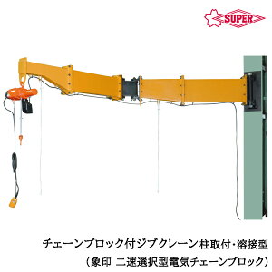 X[p[c[ 񑬑I^iXChObv^Cv)dC`F[ubNiSWL)t WuN[tEnڌ^ グ׏d160kg/250kg A[2m/3m/4m JBCS-H SUPERTOOL
