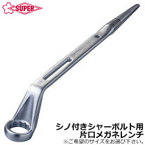 楽天市場】レンチ・スパナ（メーカースーパーツール・種類（レンチ 