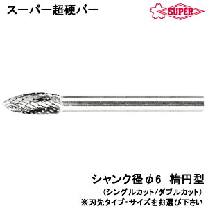 �X�[�p�[�c�[�� �X�[�p�[���d�o�[ �ȉ~�^ �_�u���J�b�g/�V���O���J�b�g �V�����N�a��6mm SB51C SB51C-S SUPERTOOL