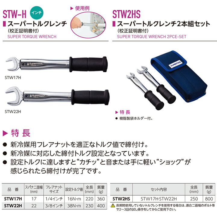楽天市場】スーパーツール スーパートルクレンチ 校正証明書付 (17mm 