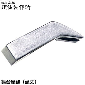 須佐製作所 磨 舞台屋鎚 21mm (頭丈) 王将