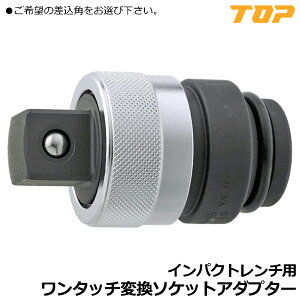 TOP �C���p�N�g�����`�p�����^�b�`�A�_�v�^�[ �ϊ��^�C�v (�����p12.7mm���쓮�p19.0mm/�����p19.0mm���쓮�p12.7mm) EPA-46 EPA-64 �g�b�v�H��