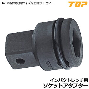TOP �C���p�N�g�����`�p�\�P�b�g�ϊ��A�_�v�^�[ �����p9.5mm (3/8�h) / �����p12.7mm (1/2�h) / �����p19.0mm (3/4�h) / �����p25.4mm (1/1�h) PAD �g�b�v�H��