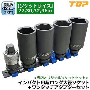 TOP [�X�܌���] �C���p�N�g�p�������O��a�\�P�b�g �� �����^�b�`�A�_�v�^�[�Z�b�g (�\�P�b�g�T�C�Y�F27mm/30mm/32mm/36mm) �����p12.7mm (1/2) �\�P�b�g���[���t ���[���^�C�v ���{�� PT-42736SLRPS �g�b