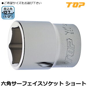 TOP �\�P�b�g�����`�p�T�[�t�F�C�X�\�P�b�g (8mm~32mm) �����p12.7mm(1/2) SS-408~SS-432 �g�b�v�H��