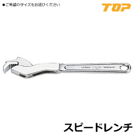 TOP スピードレンチ (150mm/200mm/250mm/300mm) SW-150 SW-200 SW-250 SW-300 トップ工業