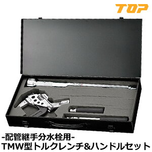 TOP TMW�`�g���N�����`�n���h���Z�b�g TMW-200NTH �g�b�v�H��