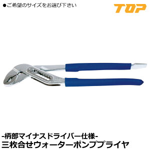 TOP �O�������E�H�[�^�[�|���v�v���C�� 250mm/300mm �h���C�o�[�t WP3-250 WP3-300 �g�b�v�H��