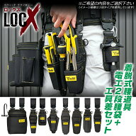 TTC LOCX 着脱式 2段腰袋 + 工具差しシリーズ [選べるお得なセット] (インナースリーブ有/無) バックル付…