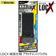 TTC LOCX ホルダー用アタッチメントバックル LXBK-AB1H [拡張部品] ツノダ