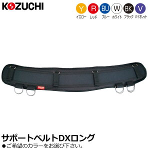 �R�d�` �T�|�[�g�x���gDX�����O ����800mm SNB-1000DX KOZUCHI