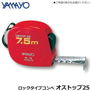 ���}������� �R���x�b�N�X�E���[�� ���b�N�^�C�v �I�X�X�g�b�v25 (����5.5M/7.5M) ��25mm OC25-55 OC25-75 YAMAYO