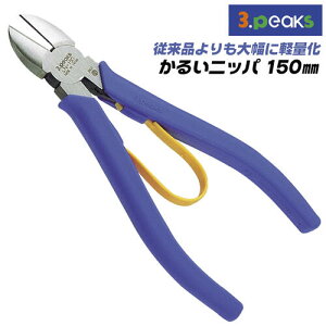 �X���[�s�[�N�X�Z�� ���邢�j�b�p �o�l�t�� 150mm ���̓j�b�p�[ ���ɂ��� �G���X�g�}�[�����O���b�v �o�l�d�l ��� �d�� �j�� ���� ���z �z�r�[ �d�C �y�ʃ{�f�B ���O�� ���{�� LN-150S 3pe