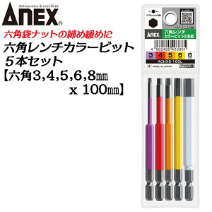 ANEX J[rbg 6p` 5{g 3mm 4mm 5mm 6mm 8mm ϋvQ  Ƌ @B ݔ g v DIY }OlbgȂ [d d hCo[ GA[ CpNg i { Zp ACHX5-100L Alb