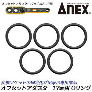 ANEX ItZbgA_v^[ 17mmp [OO] [5] I[O i  CpNghCo[ 40VΉ A_v^[ \Pbg \Pbgp p[c AOA-17OR AlbNXc[