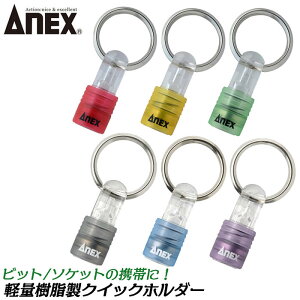 ANEXTOOL �y�ʎ����� �N�C�b�N�z���_�[ 1pc �\�P�b�g�z���_�[ �r�b�g�z���_�[ �\�P�b�g�L���b�` �����^�� �g�уc�[�� �y�ʎ����� �Z�p������ ��X���C�h�d�l �����h�~ �� �� �� �� �� �� ���{�� 