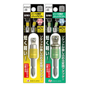 ANEX �r�b�g�������\�P�b�g�A�_�v�^�[ �����p9.52mm (3���p) �����p12.7mm (4���p) �r�b�g���E�� �܂�Ă������\ �����Ǝ�U�� �y�ʎ����J�v���[�d�l �V���[�g�^�C�v 40V 36V 18V�Ή� ASAD-3E ASAD-4E �A