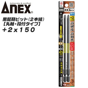 ANEX xrbg ێ itdl +2 150mm Vx|̗p g[Vrbg Ռz  [ɋ JAEg} CpNghCo[ 18V~40VΉ  ؍  +2x150 ABRD-2150 