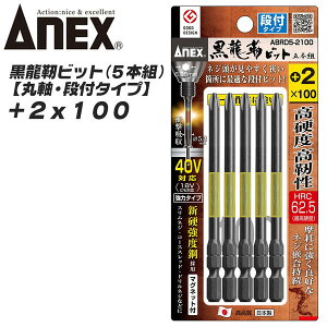ANEX xrbg ێ itdl +2 100mm 5{g Vx|̗p g[Vrbg Ռz  [ɋ JAEg} CpNghCo[ 18V~40VΉ  ؍  +2x100 ABRD5