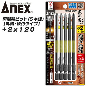 ANEX xrbg ێ itdl +2 120mm 5{g Vx|̗p g[Vrbg Ռz  [ɋ JAEg} CpNghCo[ 18V~40VΉ  ؍  +2x120 ABRD5