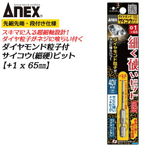 ANEX �_�C�������h �T�C�R�E�r�b�g +1 65mm �׍d�r�b�g �׎��^�C�v ��2.5��[ No.1 �i�t���^�C�v ���� �E�b�h�f�b�L �e�[�p�[�`�� ���Y�r�b�g �_�C�����q ���{�� ADSK-1065 �A�l�b�N�X�c�[��