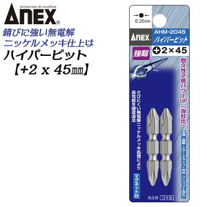 ANEX nCp[rbg 2{g +2X45mm }Olbgt Trɂ bL ϋvAbv x i [d dhCo[ CpNg vXrbg +2 u 6.35mm { AHM-2045 Ð쏊