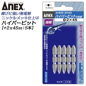 ANEX nCp[rbg 5{g +2X45mm }Olbgt Trɂ bL ϋvAbv dhCo[ CpNg vXrbg +2 u 6.35mm { AHM5-2045 Ð쏊