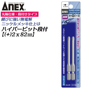 ANEX nCp[rbgit 2{g +2X82mm }Olbgt Trɂ bL ϋvAbv x dhCo[ CpNg vXrbg +2 u Г ۖ_݌v  rXł 6.35mm { 
