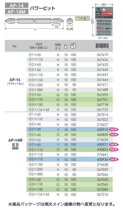 アネックス パワービット10本組 両頭 3 65 マグネットなし Ap 14 3 65 非売品