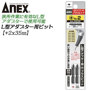 ANEX L^A_v^[pvXrbg 2{g +2 35mm rbg^Cv atdl  ӏ AO R[i[ rXł rbg Zdl }Olbgt AKL-P2035 { ANEXTOOL Ð